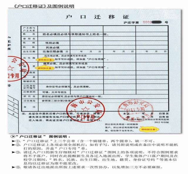 2.以学院为单位集中递交《户口迁移证》到保卫处. 3.