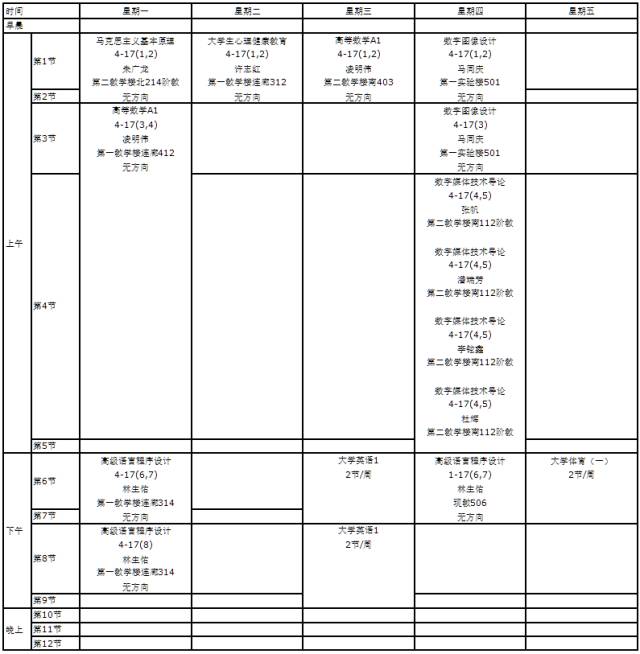 浙传17届小萌新的专属课表来啦!