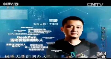 中国首部黑客纪录片 《我是黑客》