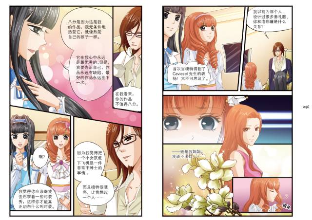 淑女漫画两生花开时连载⑩被发现的秘密