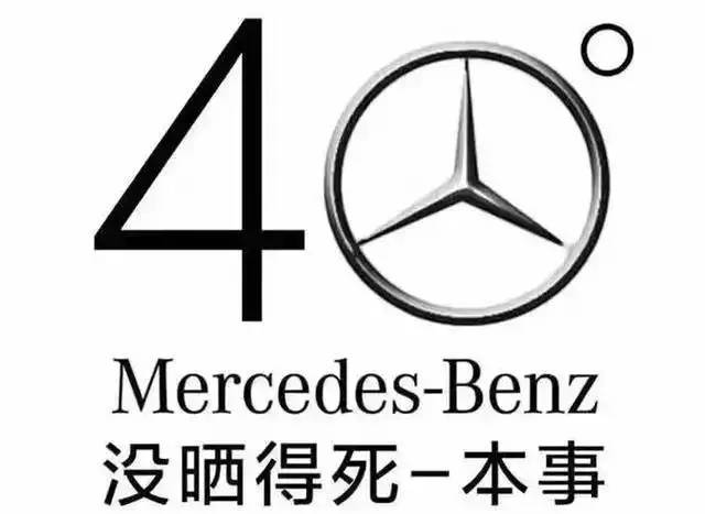 如杭州出现多天持续40° 高温 而汽车品牌们则玩起了他们的logo 当起