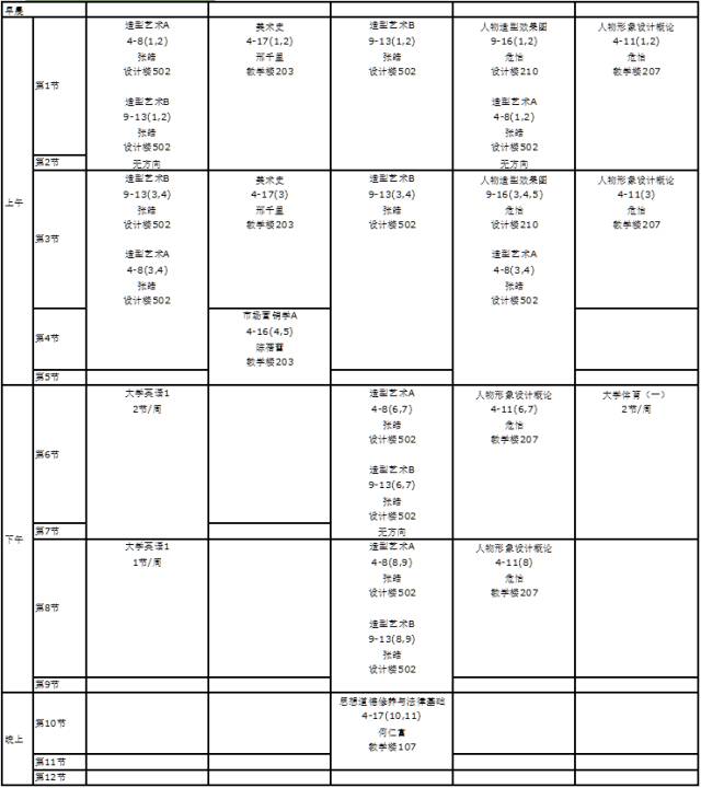 浙传17届小萌新的专属课表来啦!