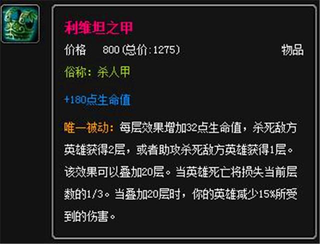 阿塔玛之戟,攻防两不误的一件圣器,45护甲的防具却提供了15%暴击率的