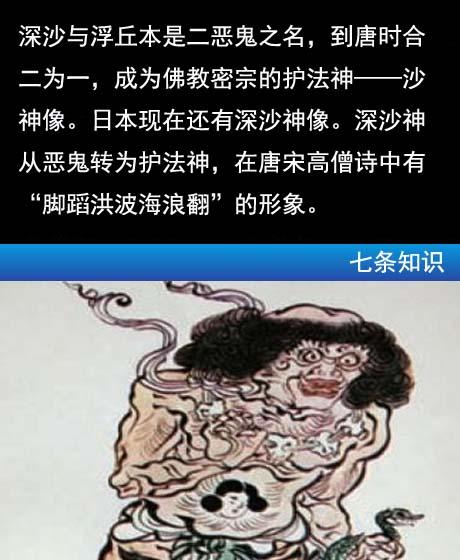 沙僧的历史:原型一般认为是深沙神,有一个谜团至今仍未解