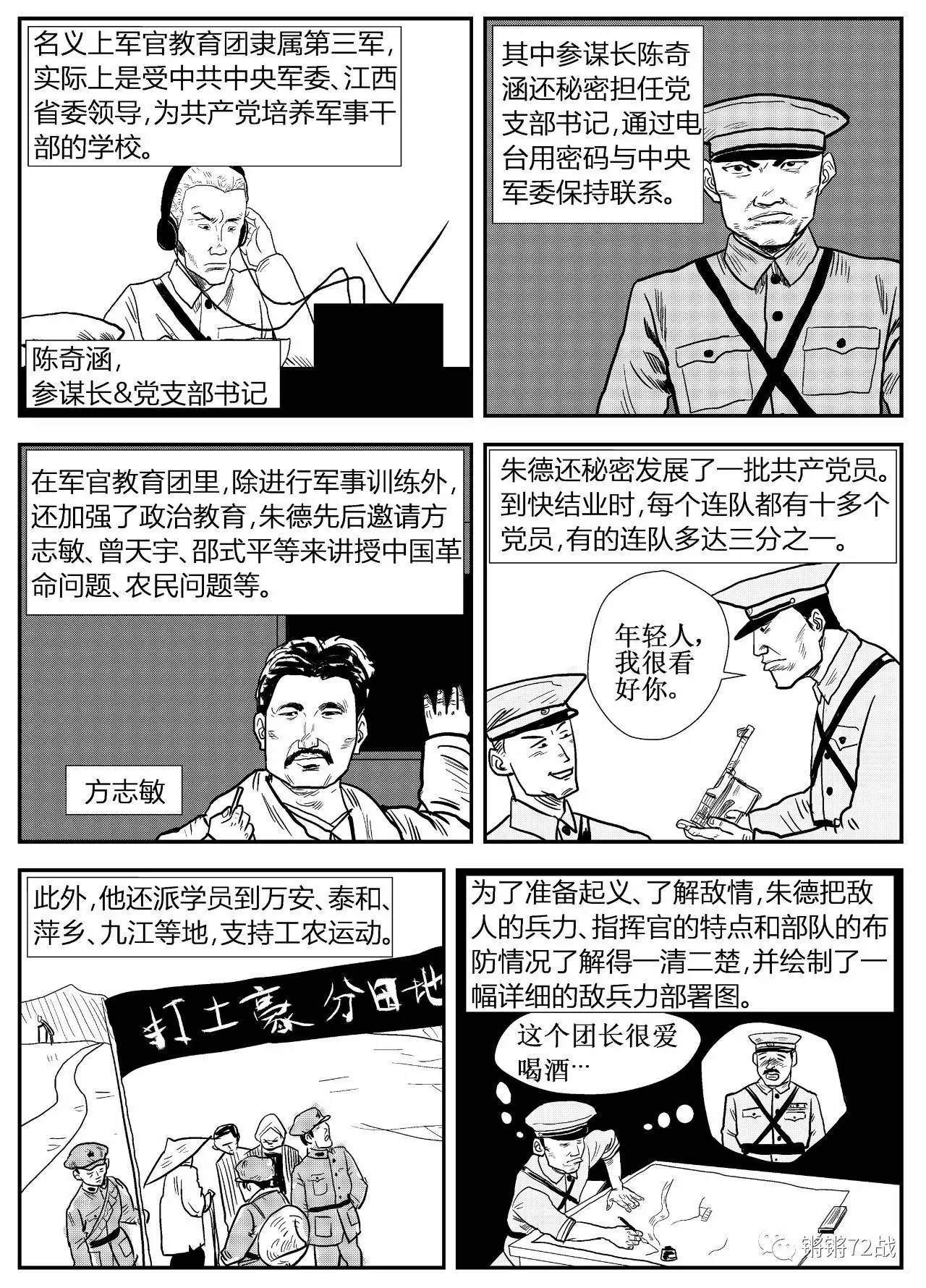 《锵锵72战》 南昌起义特辑 : 朱德设酒宴助起义成功