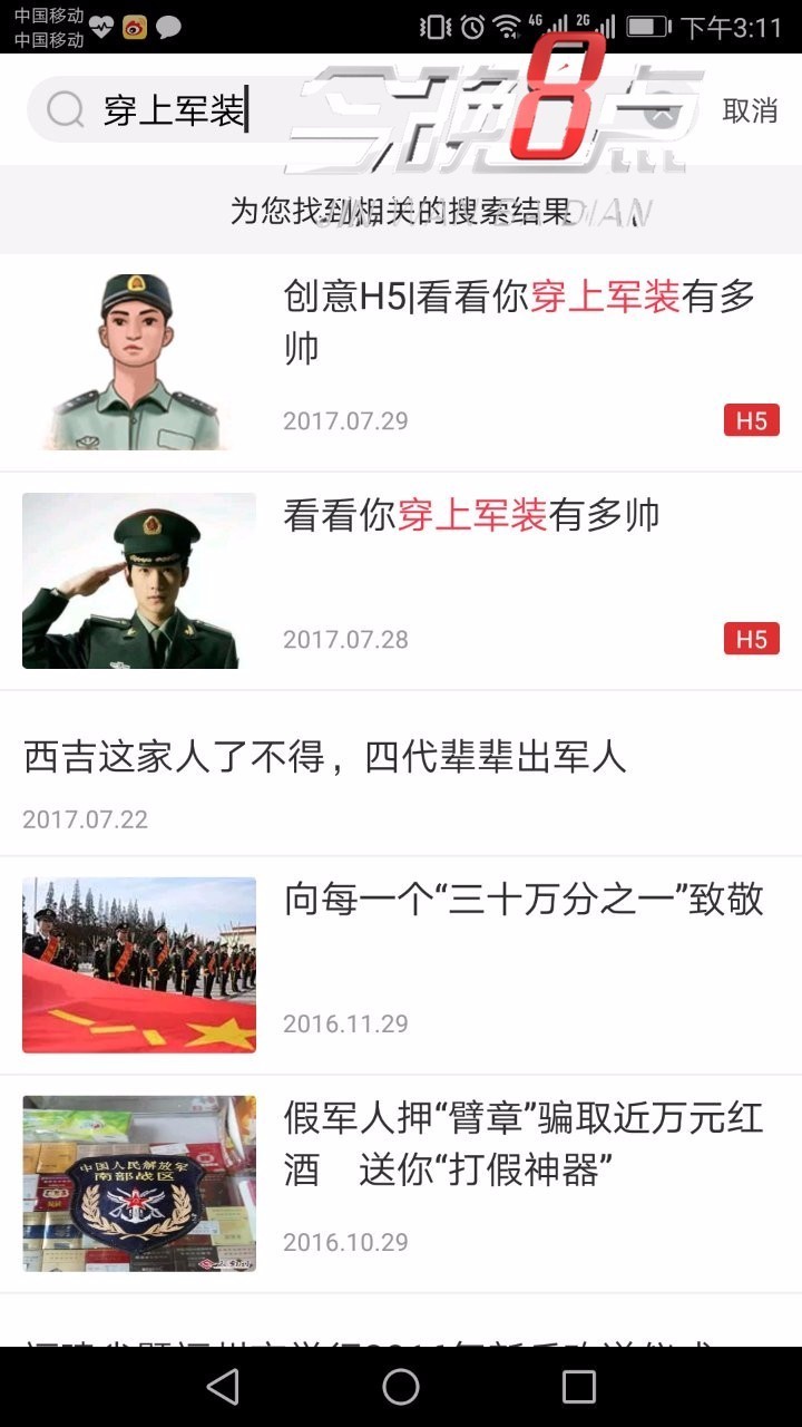 通过扫二维码,小编发现,军装照就是由 人民日报推出了一款"穿上军装"