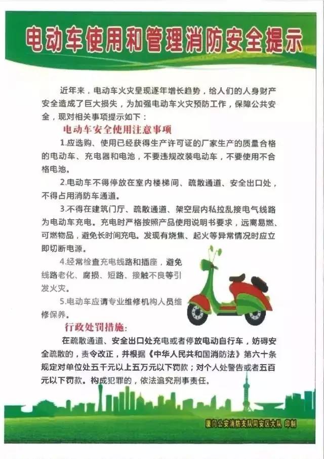 为保障消防安全,任何人不得将电动自行车停放在疏散通道,安全出口