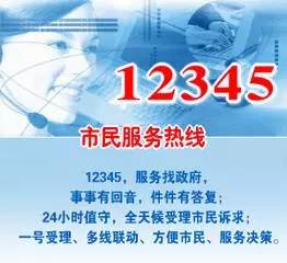 人才?|"12345"要找我老公