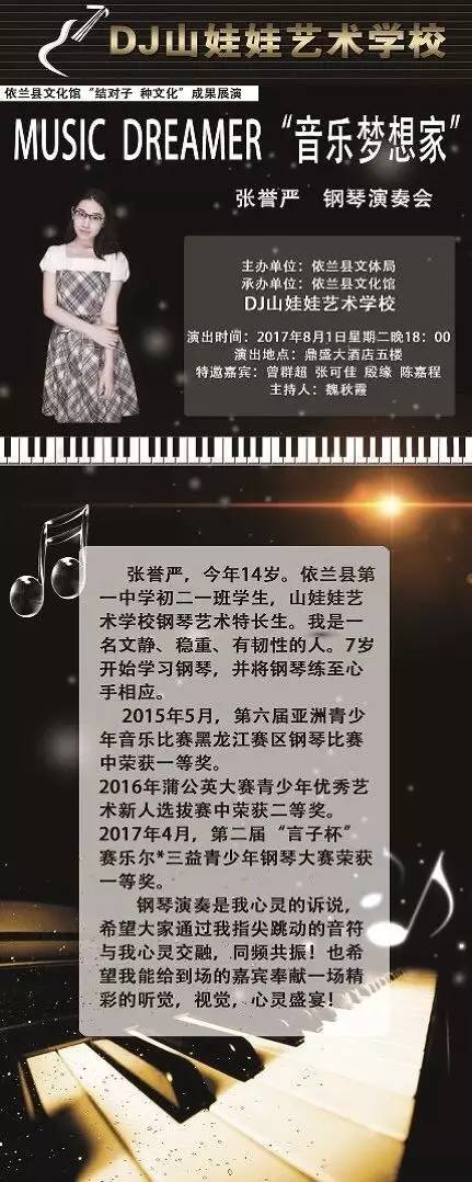 杨蕊赫李雨霏张誉严钢琴演奏会