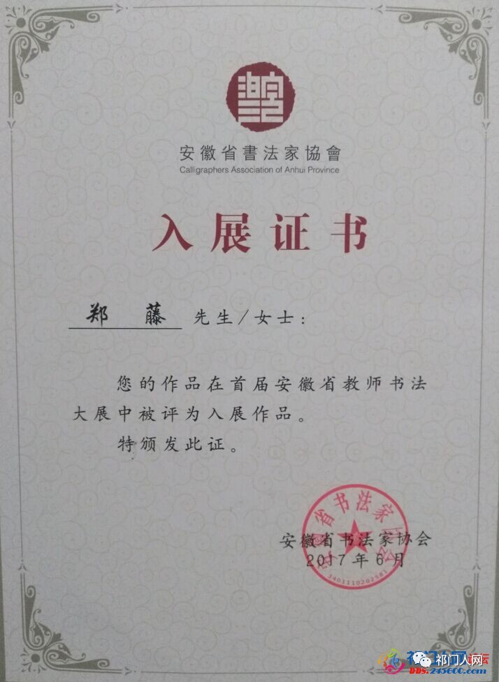 近日,安徽省首届教师书法大展评审工作在合肥中国书法大厦落下帷幕.
