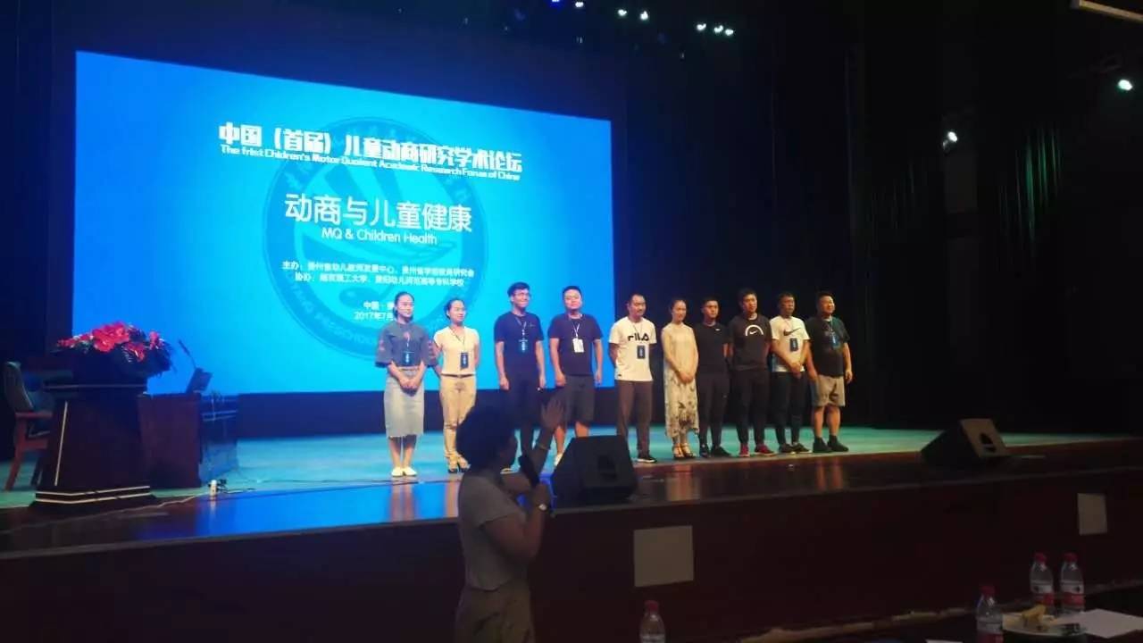 中国(首届)儿童动商研究学术论坛在贵阳成功举