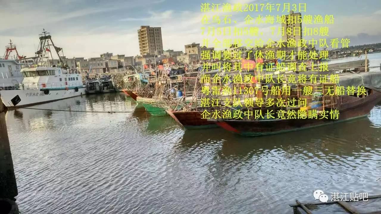 "休渔不休",雷州市海洋与渔业局大小官员掌控整个海域,休渔期暗箱操作