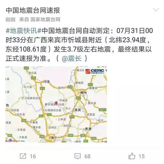 正文  据广西地震台网测定,北京时间2017年7月31日0时33分在广西来宾图片