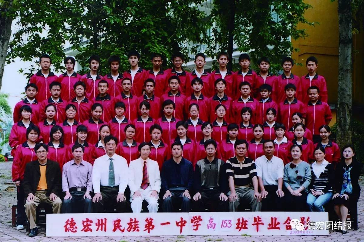 德宏州民一中的老同学,那些年穿的校服还在吗(高151班-190班)