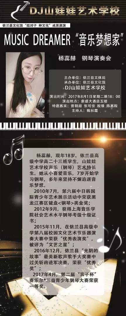 杨蕊赫李雨霏张誉严钢琴演奏会