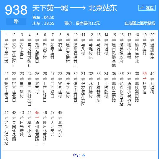 938快速810路安平至郎家园通勤快车孔雀城至北京站通勤快车并且据小