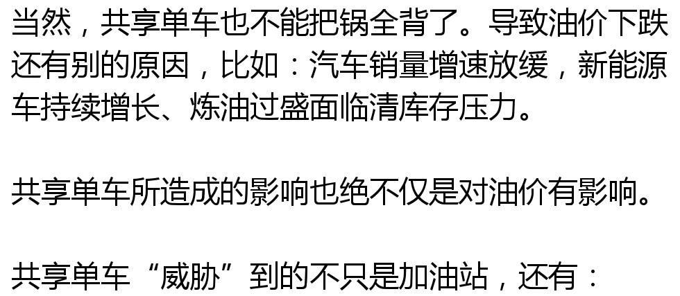 共享单车太猛,替代汽油达140万吨,油价疯狂下跌,事实果真如此?