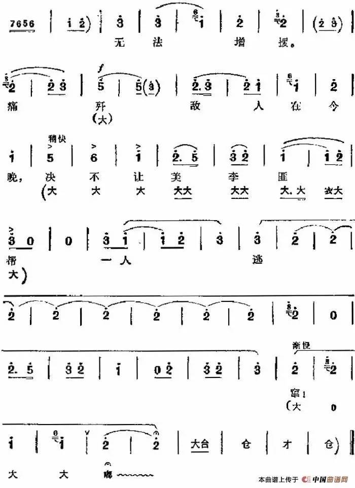 奇袭白虎团曲谱(2)