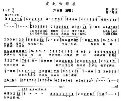 走过咖啡屋的简谱_走过咖啡屋简谱歌谱