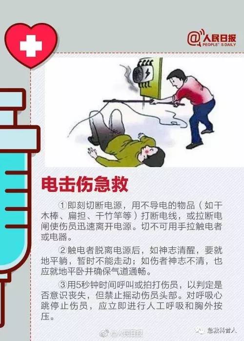 第八张:电击伤急救