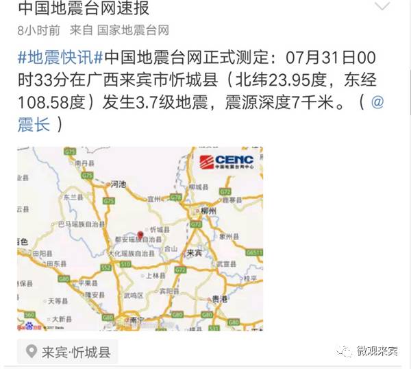 据广西地震台网测定,7月31日0时33分在广西来宾市忻城县红渡镇(北纬23图片