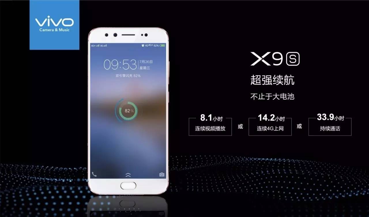 咱们 vivo x9s   x9s plus超大电量配备双引擎闪充,快速充电超长待机