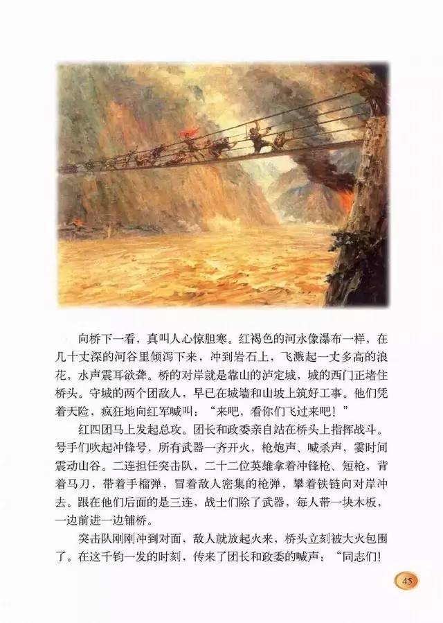 《飞夺泸定桥》