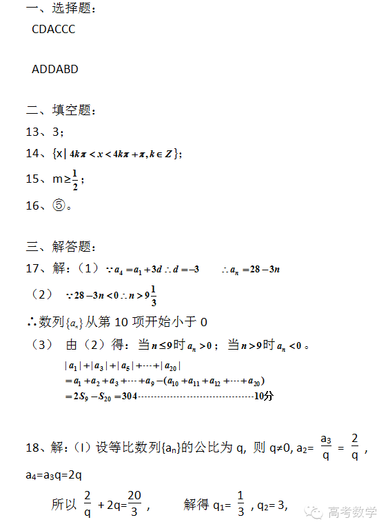 【高一】理科数学上学期期末考测试题(附答案)