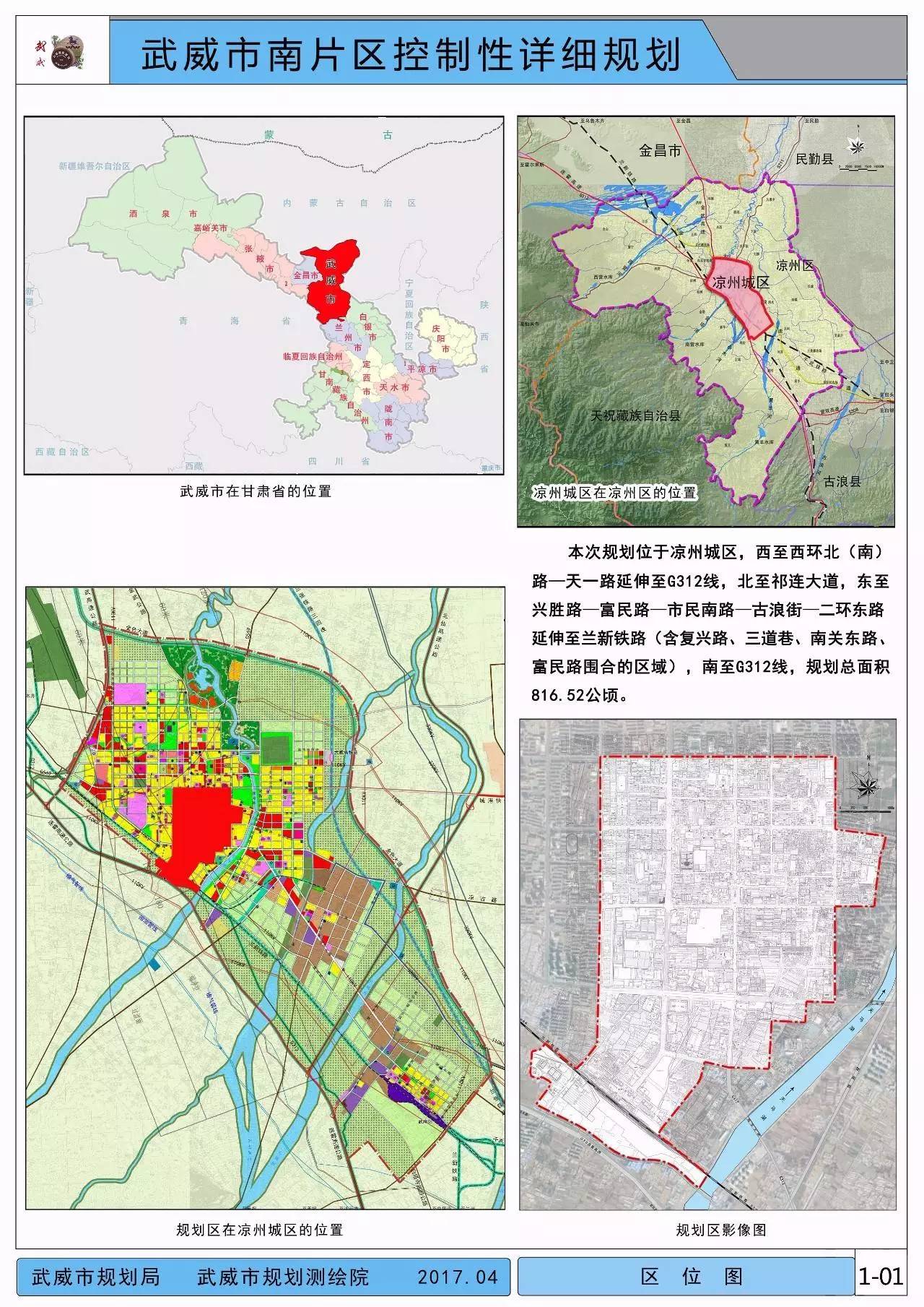 抢先看武威中心城区西北部控制性详细规划公示