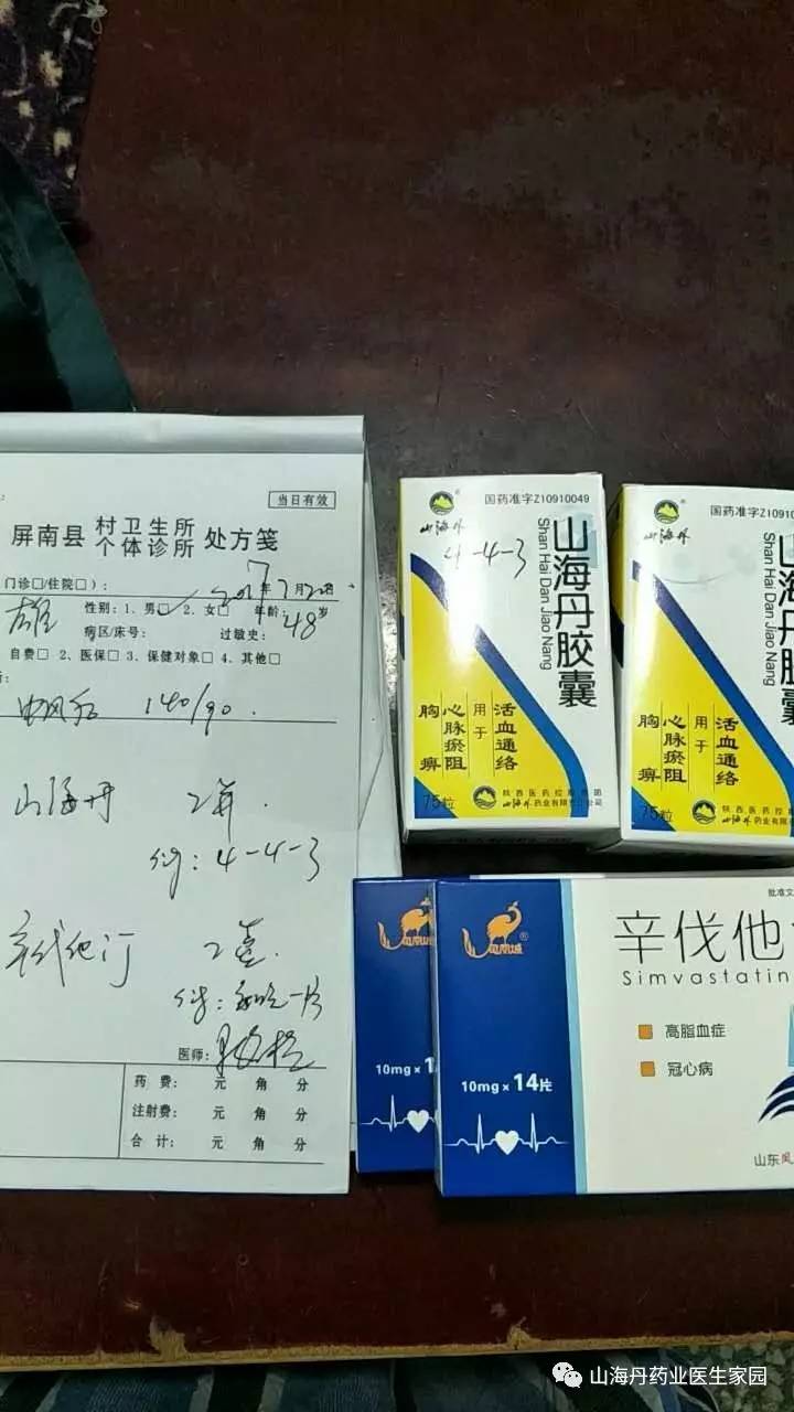 【山海丹精品】--山海丹胶囊为中老年心脑血管健康保驾护航(二)!