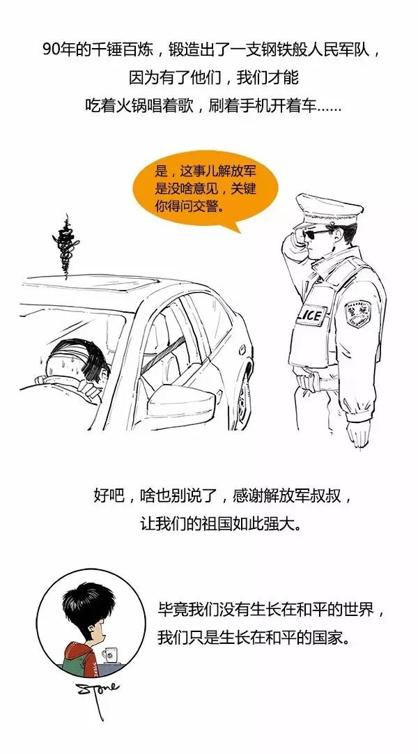 中国人民解放军图解