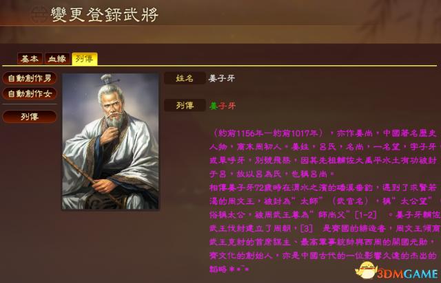 三国志13新武将事件与对话信息文本颜色更改教程