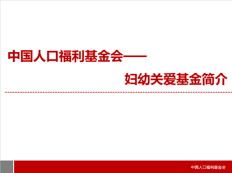 人口关爱基金_青岛人口关爱基金6年募捐4600多万元 救助2.02万户