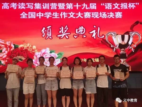 喜讯 义乌中学学子在全国中学生现场作文大赛中连获特等奖!