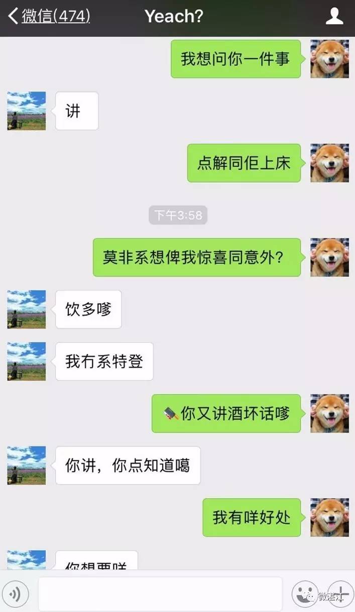 湛江一男子被女朋友戴绿帽子还.微信聊天记录