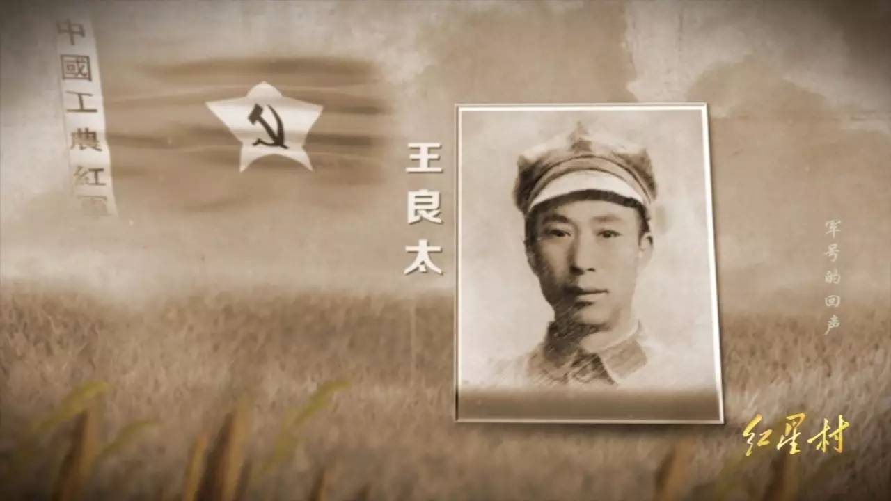 王良太将军在长征路上先后五次死里逃生,跳悬崖被