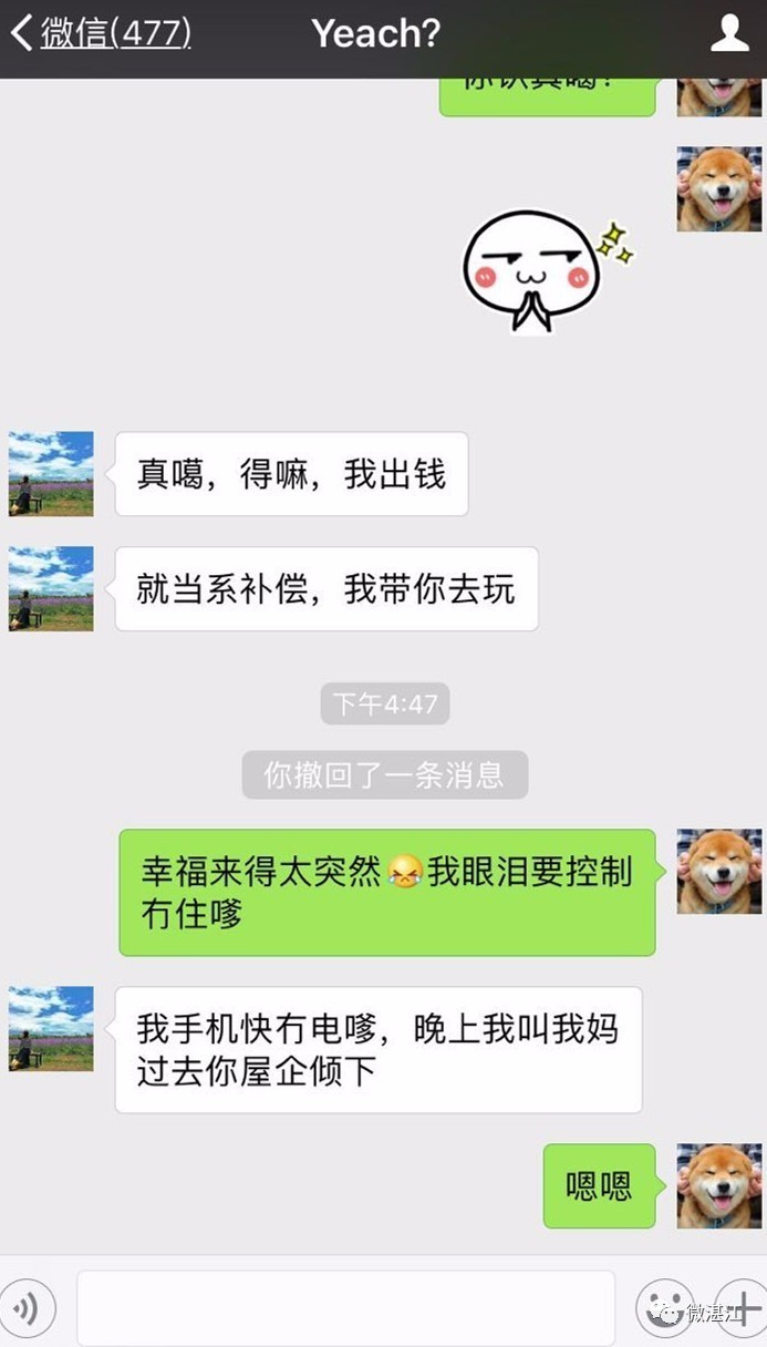 湛江一男子被女朋友戴绿帽子还.微信聊天记录