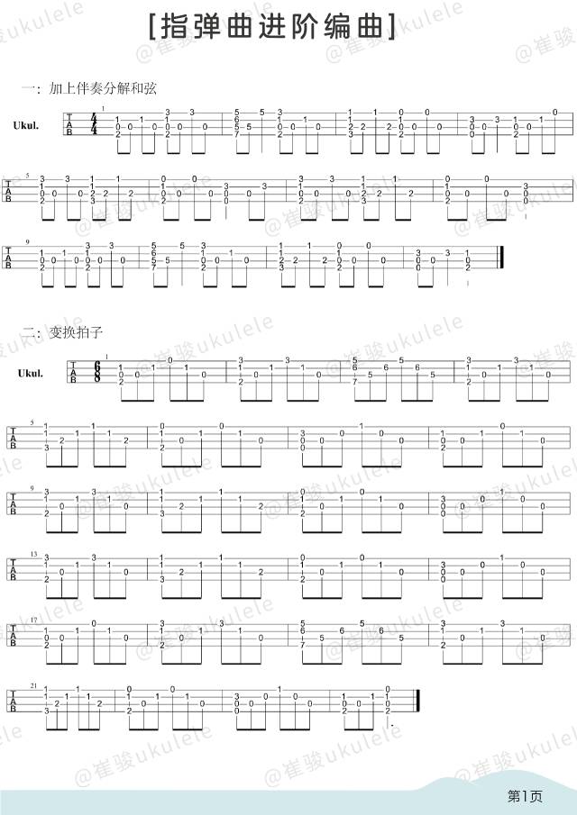 尤克里里简谱小星星_尤克里里新手入门 第二课 持琴 识谱