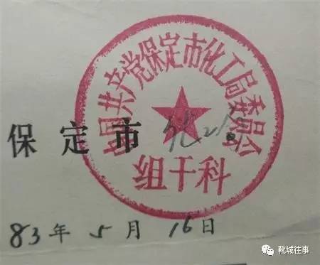 30年前,党委口的公章,中间还是五星,而现在已经是镰刀锤头了.