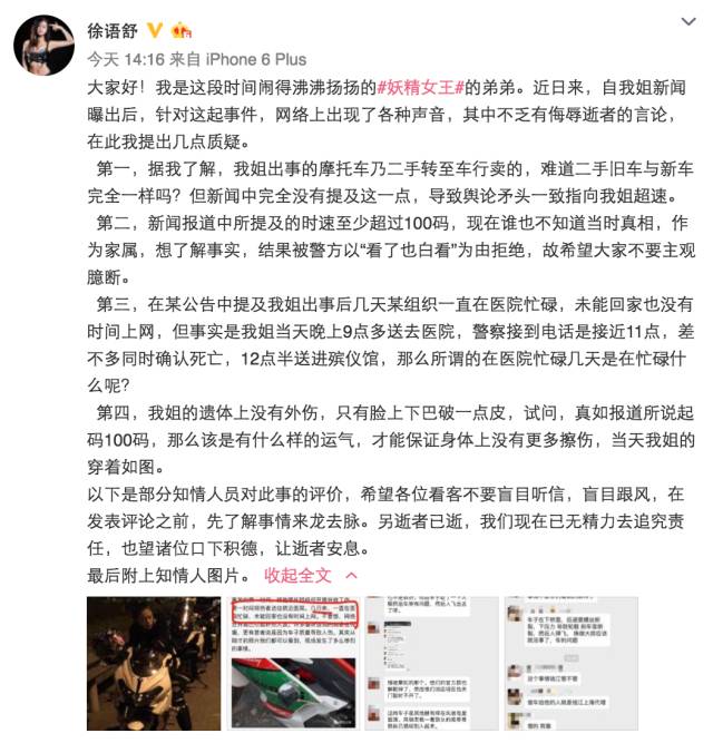 警方确认命殒公路的妖精女王无摩托车驾照逝者弟弟现身对峙网友