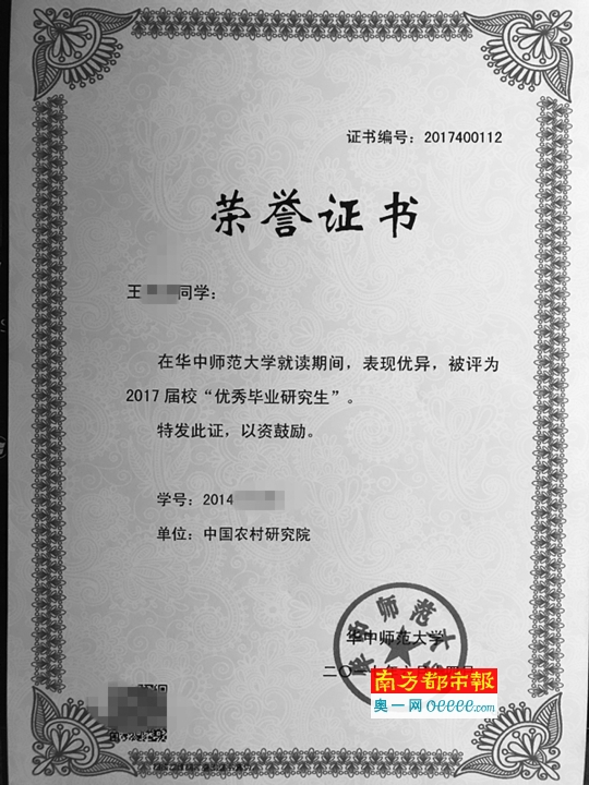 该同学获得2017年华中师范大学优秀毕业研究生.