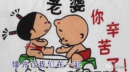 老婆,你辛苦了