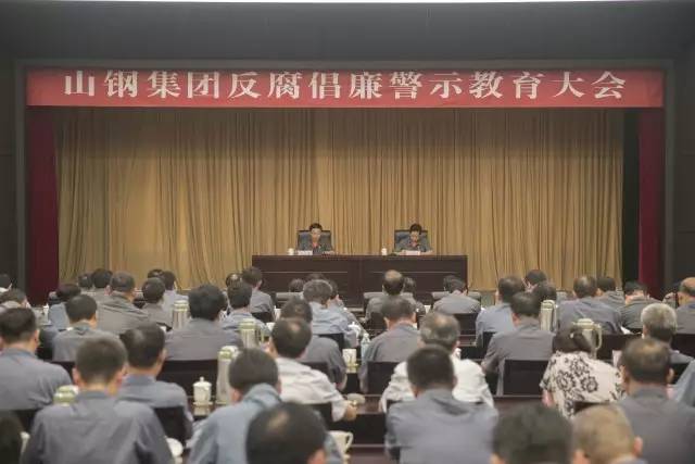 今天下午,集团公司召开 专题警示教育大会.