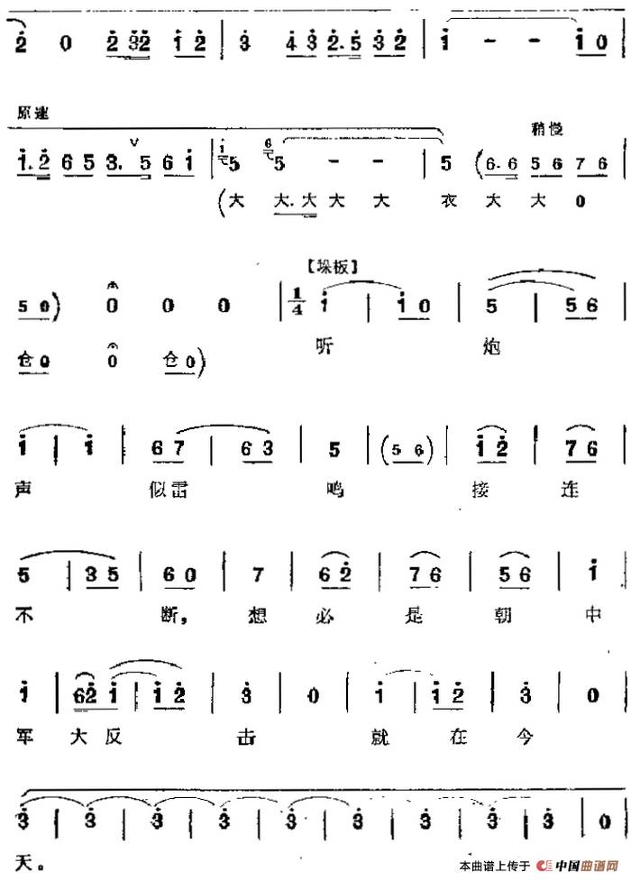 奇袭白虎团曲谱(2)