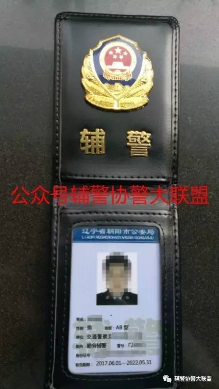 全国各地的辅警工作证,你们那里是什么样子的?