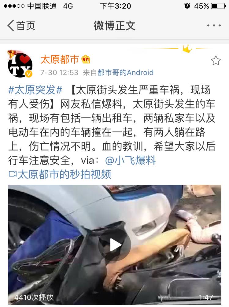 现场有人受伤】网友私信爆料,太原街头发生的车祸,现场有包括一辆出租