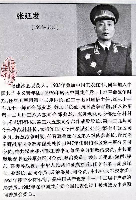 [李开湘,晋冀鲁豫野战军第六纵队政治部组织部部长,1955年少将.