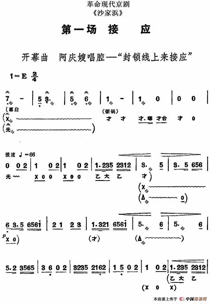 沙家浜曲谱_现代京剧沙家浜曲谱(2)