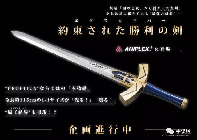 Fate官方推出1 1的圣剑ex咖喱棒 买 买不到