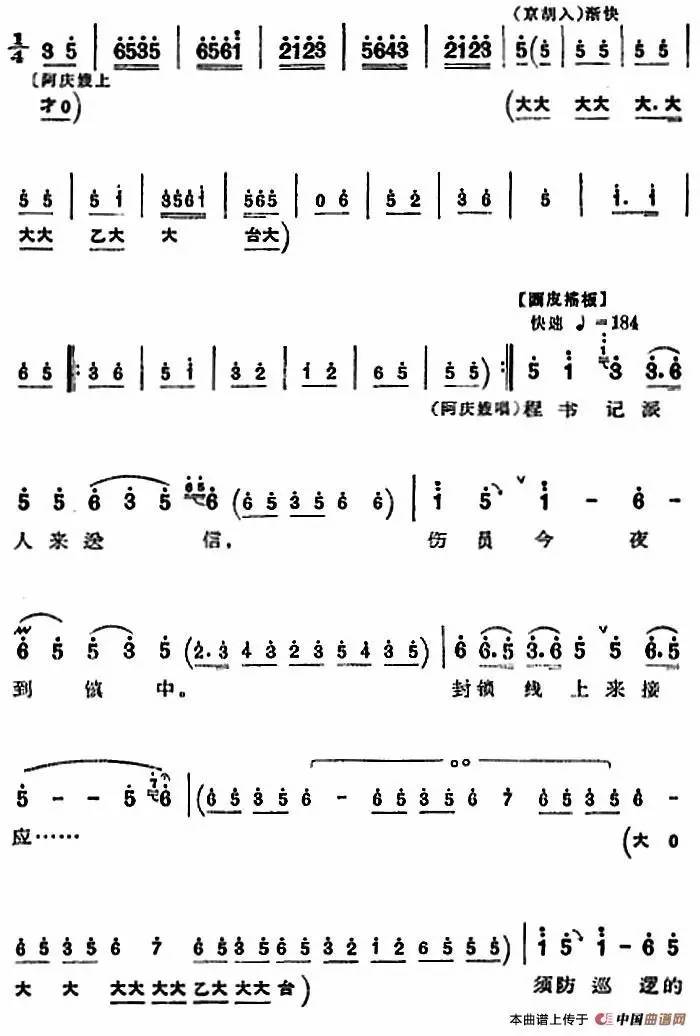 现代淮剧曲谱_淮剧曲谱(4)